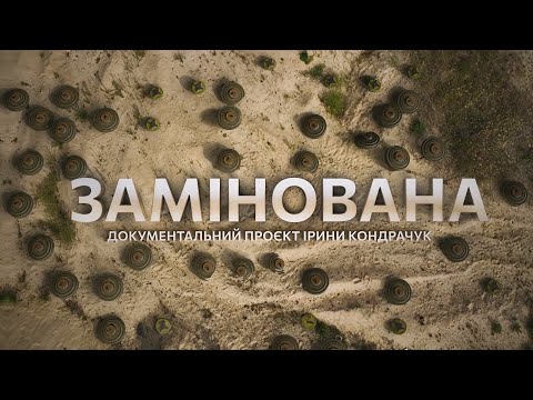 ПРЕМ'ЄРА! ЗАМІНОВАНА – документальний фільм про війну в Україні / MINED – documentary film (eng sub)