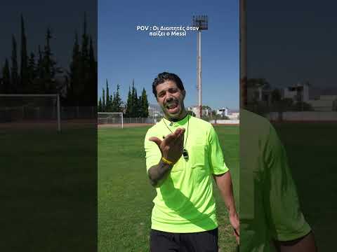 Οι διαιτητές όταν παίζει ο μεσσι #humor #comedy #κωμωδια #funny