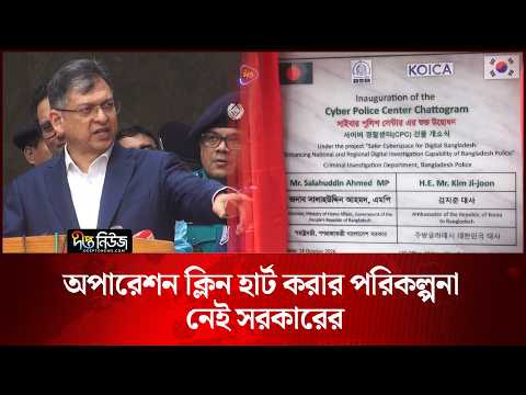 অপারেশন ক্লিন হার্ট করার পরিকল্পনা নেই সরকারের: স্বরাষ্ট্রমন্ত্রী l Home Minister l Deepto News