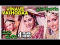 Vinave Yashodaa Video Song Premaanuraagam Movie Hum Saath Saath Hain వినవె యశోద Sa
