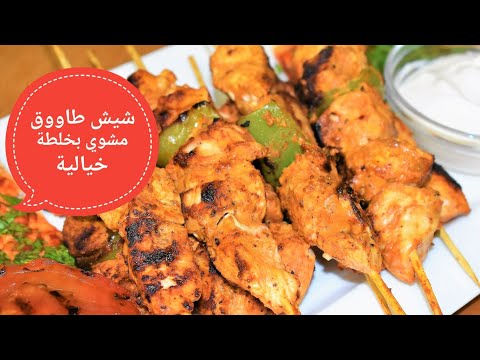 download lagu mp3 mp4 Chich Taouk, download lagu Chich Taouk gratis, unduh video klip Download Chich Taouk Mp3 dan Mp4 Full Gratis