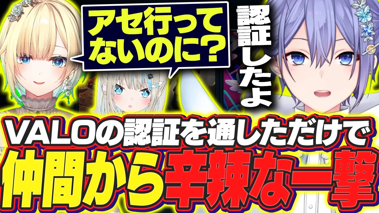 【VALORANT】認証を通しただけなのに心にダメージを負うレイード【白雪レイド/藍沢エマ/絲依とい/猫汰つな/酒寄颯馬/切り抜き】