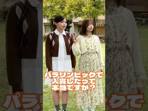 【北九大にキターーー！】パラリンピック で入賞した北九大生編 #北九州市立大学 #大学受験 #shorts