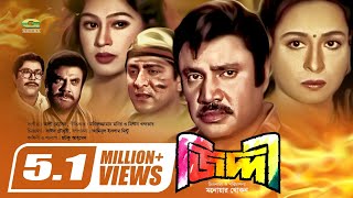 Download lagu Ziddi | জিদ্দী | Bangla Full Movie | Jashim | Shabana | Popy | Amit Hasan | Bangla Superhit Movie mp3