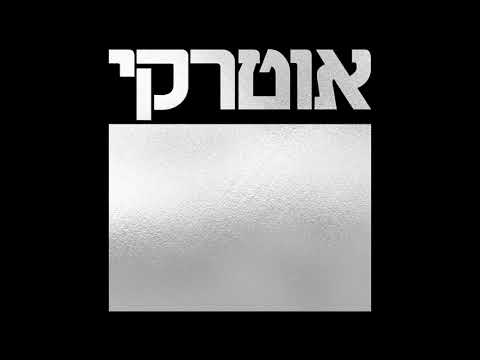 Autarkic - The Internet Song - אף אחד לא שר על האינטרנט