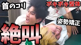 ナニワの暴走三兄弟を【ボキボキ整体】で撃沈させてみた！