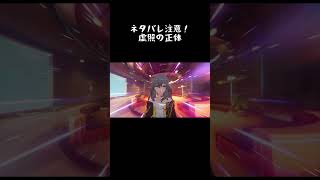 ネタバレ注意！ 虚照の正体#スタレ愛 #honkaistarrail #崩壊スターレイル #hoyoverse #流行り