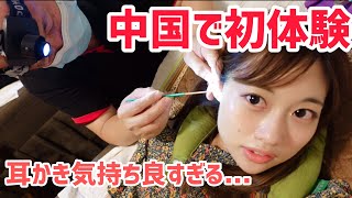 【成都】の耳かき、クセ強すぎた