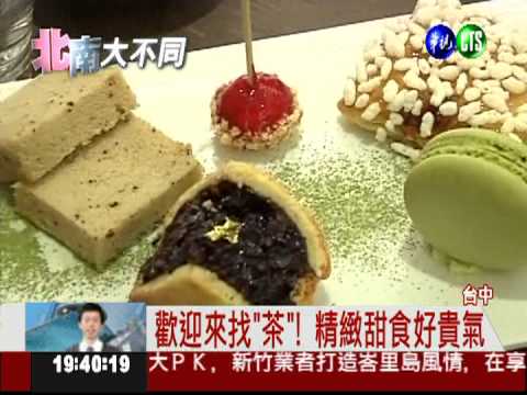 過過貴族癮! 下午茶濃濃中國風