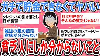 貯金できる人との違いは何？家計に悩む人たちが語る現実と見直しのヒント