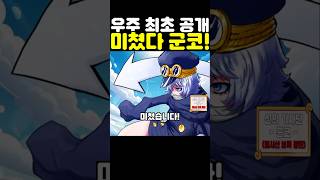 원피스 최신화인데? 천룡인 신의 기사단 최초 공개 군코 능력이 미쳤습니다! #원피스 #onepiece