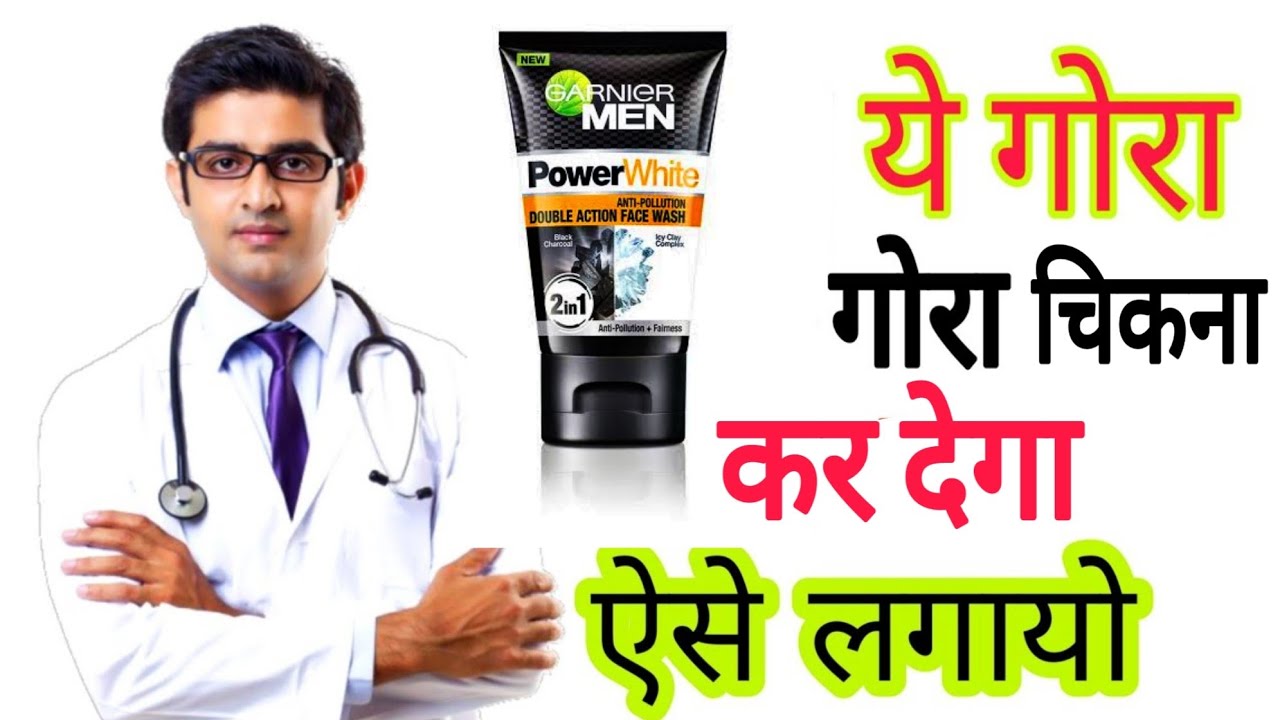 Garnier Men Power White Double Action Face Wash HONEST Review 2020 In Hindi Results, Benefits, Info