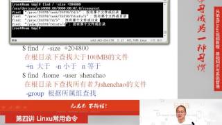 4 3 1 Linux常用命令 文件搜索命令 文件搜索命令find