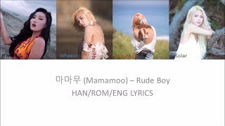 마마무 (Mamamoo) – Rude Boy(HAN/ROM/ENG COLOR CODED LYRICS)