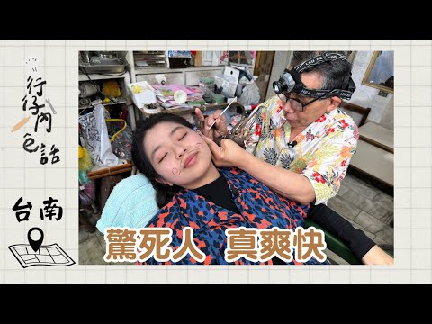 行仔內ê話 - 台南 昭安理髮