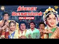 Thillana Mohanambal Full Movie HD L Sivaji Ganesan L Padmini L T S Balaiah L Manorama APN Films