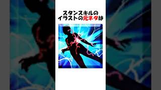 【アイコン元ネタ集】FGOスキルアイコンに関する雑学 #fgo #fate #fategrandorder #shorts