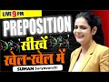 Prepositions सीखें खेल खेल में Most Important English Grammar SUMAN SURY