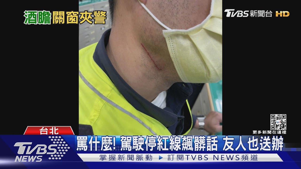 襲警!違停拒絕盤查 駕駛竟關車窗夾警