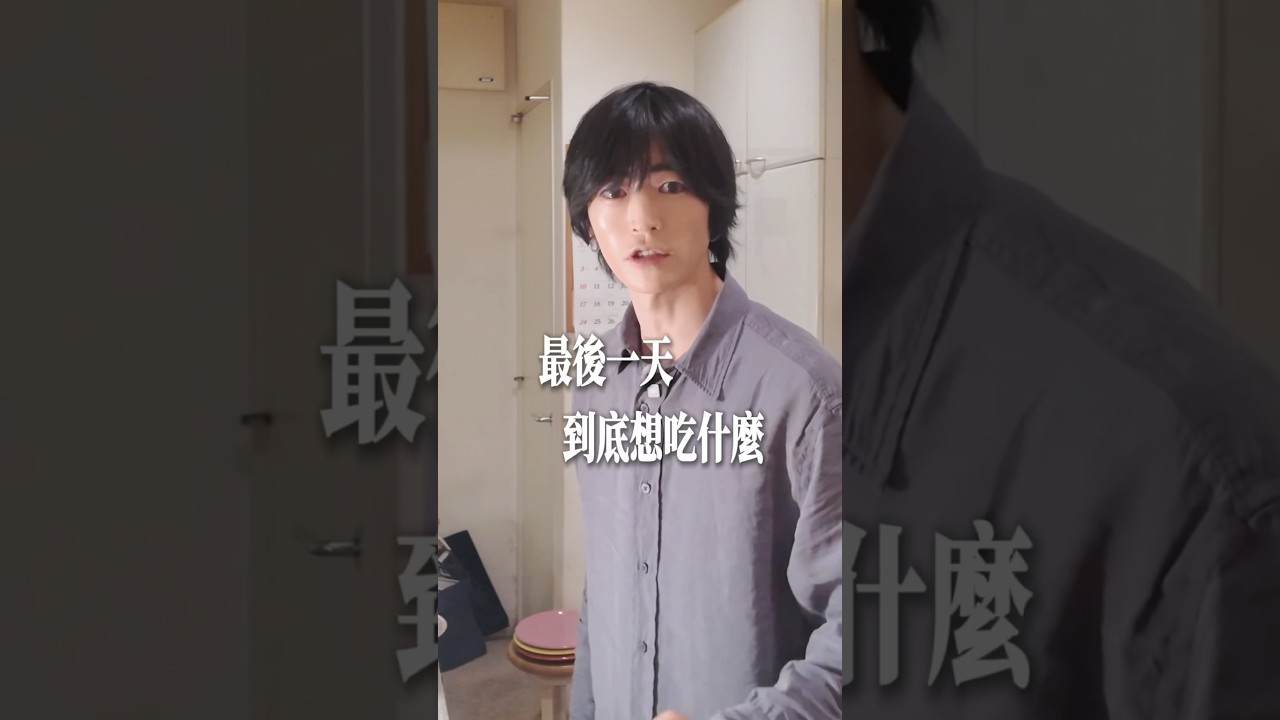 你的最後一餐是什麼呢
