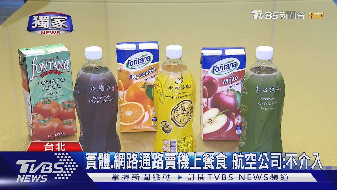 「吃零嘴、喝果汁」回味搭機FU 航空餐食熱銷
