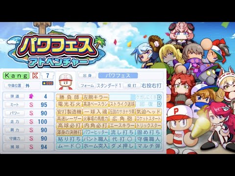 Pawapuro 2024 Pawafes 999+ Star Outfielder Run