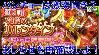 【デジモンリアライズ】バンチョーレオモンは激突戦向き？おしらせを確認していこー！！　digimon rearise