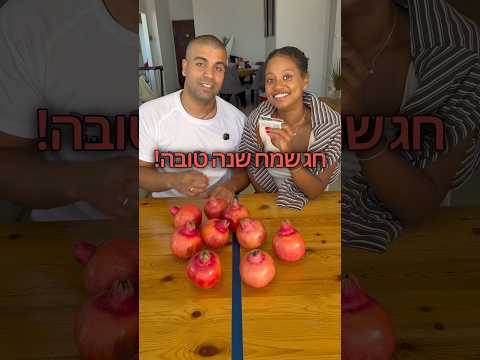 חג שמח ושנה טובה חברים! ❤️🙏🏾 #אדירהנדיר #שירןואדיר