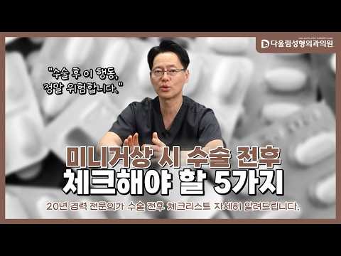 성형 수술 전후 이 행동, 결과를 망칠 수 있습니다