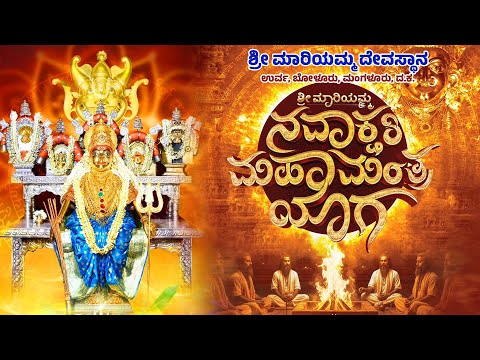 NAVAKSHARI MAHAMANTHRA YAAGA AT Urwa Mariyamma Temple