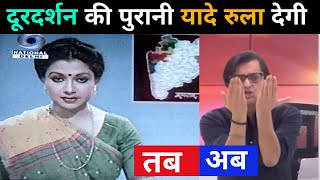 Doordarshan Childhood Memories | Doordarshan Top 10 Old Videos | Old Doordarshan News Anchor video