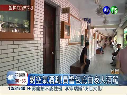 酒測掩護自己人!員警圖利罪起訴