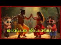 Pottala Muttaye Thalaivan Thalaivii Vijay Sethupathi Nithya Menen Pandiraaj Santhosh Narayanan