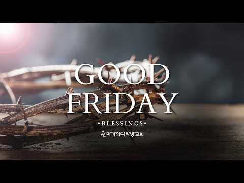  2026 성금요일예배 | 2026.04.03