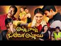Amma Nanna O Tamila Ammayi Full Movie HD Ravi Teja Asin Prakash Raj Telugu Superhit Movie