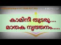Inneetheeramthedum Thirayude Pattil Karaoke Lyrics Song