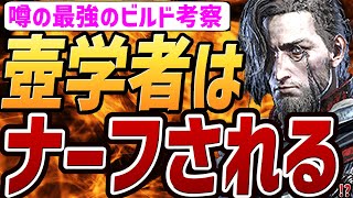 【ナイトレイン DLC】話題の壺特化の学者はヤバすぎるのでナーフされます！？【攻略・小ネタ・裏技】【エルデンリング ナイトレイン】
