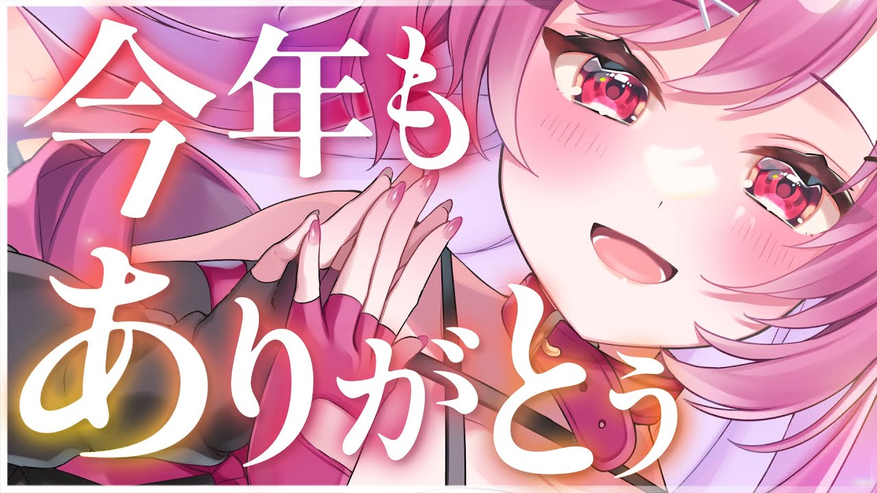 【雑談配信】‪今年もありがとうございました🧣【今年最後！】