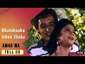 Bhalobasa jibon Theka | AMAR MAMA | prosenjit | Rituparna | Latest bangla song