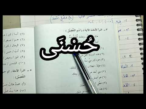 Madinah Book 2 - LESSON 3 (part 3)