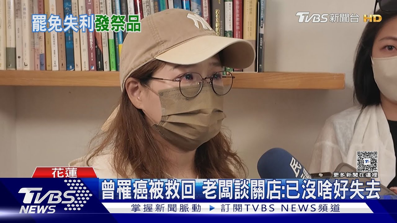 「罷傅失敗就關店」 咖啡店老闆落淚歇業