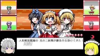 [幻想人形演舞]幻想郷の歩き方[ゆっくり実況]その11(前編)