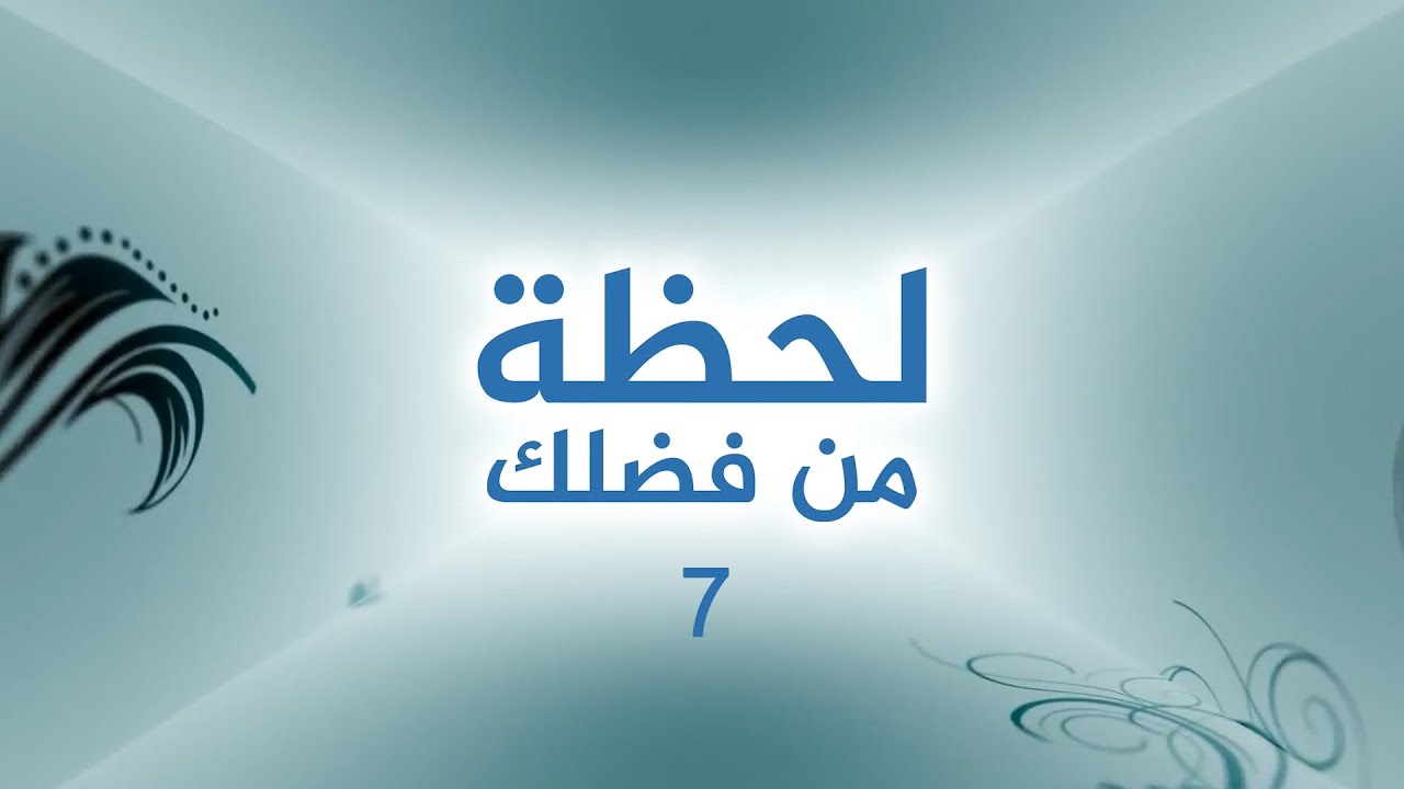 الاتكال على الرب