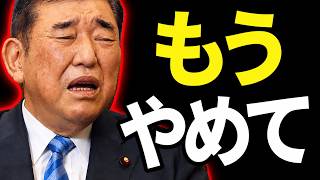 石破元総理、北朝鮮ハニトラ問題から逃亡？浜田議員が追及