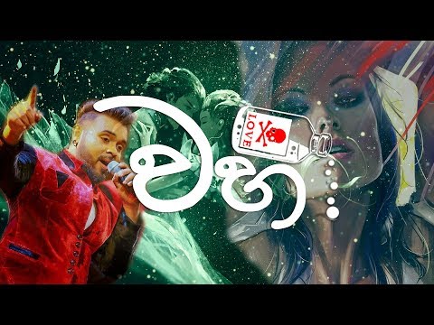 Waha (වහ) Milinda Sandaruwan | Lyrics Video