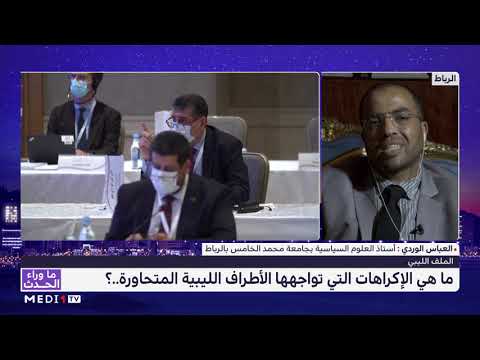 العباس الوردي يتحدث عن تمثيلية الأطياف الليبية في ملتقى الحوار السياسي الليبي