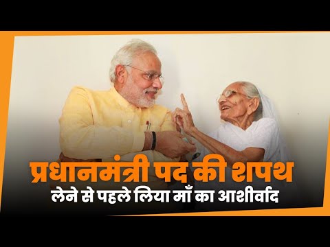 Shri Narendra Modi seeks blessings from his mother, few days before being sworn-in as PM