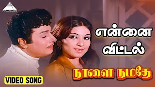 Download lagu என்னை விட்டால் யாருமில்லை | Naalai Namadhe | M. G. Ramachandran | Latha | M. S. Viswanathan mp3 Download lagu என்னை விட்டால் யாருமில்லை | Naalai Namadhe | M. G. Ramachandran | Latha | M. S. Viswanathan mp3