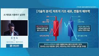 제18회 서울아산병원 외과 연수강좌 : AI 제대로 사용하기 실전편 미리보기