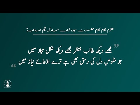 Mujhe Dekh Talib-e-Muntazir with Poetry Subtitiles | MTA Nazm | Islam Ahmadiyyat | Messiah Advent